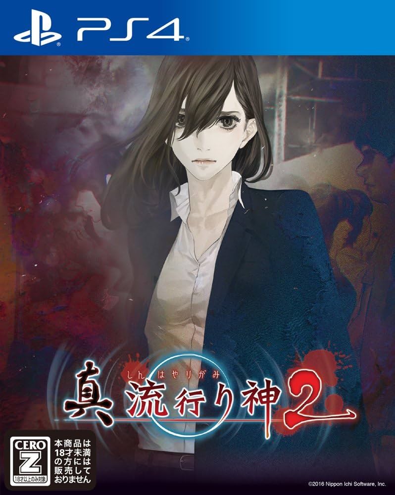 【PSVita】 真 流行り神2の商品画像