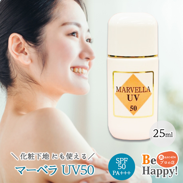 MARVELLA マーベラUV50 SPF50 PA＋＋＋ 25ml - 最安値・価格比較 - Yahoo!ショッピング