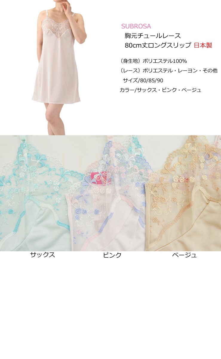  slip long height 80cm height Ran Jerry lady's camisole stylish . origin chu-ru race beige pink made in Japan 7504