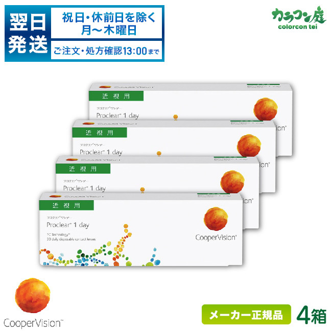 クーパービジョン クーパービジョン ジャパン プロクリアワンデー 30枚入り 4箱 近視用 プロクリア ソフトコンタクトレンズ 最安値 価格比較 Yahoo ショッピング 口コミ 評判からも探せる