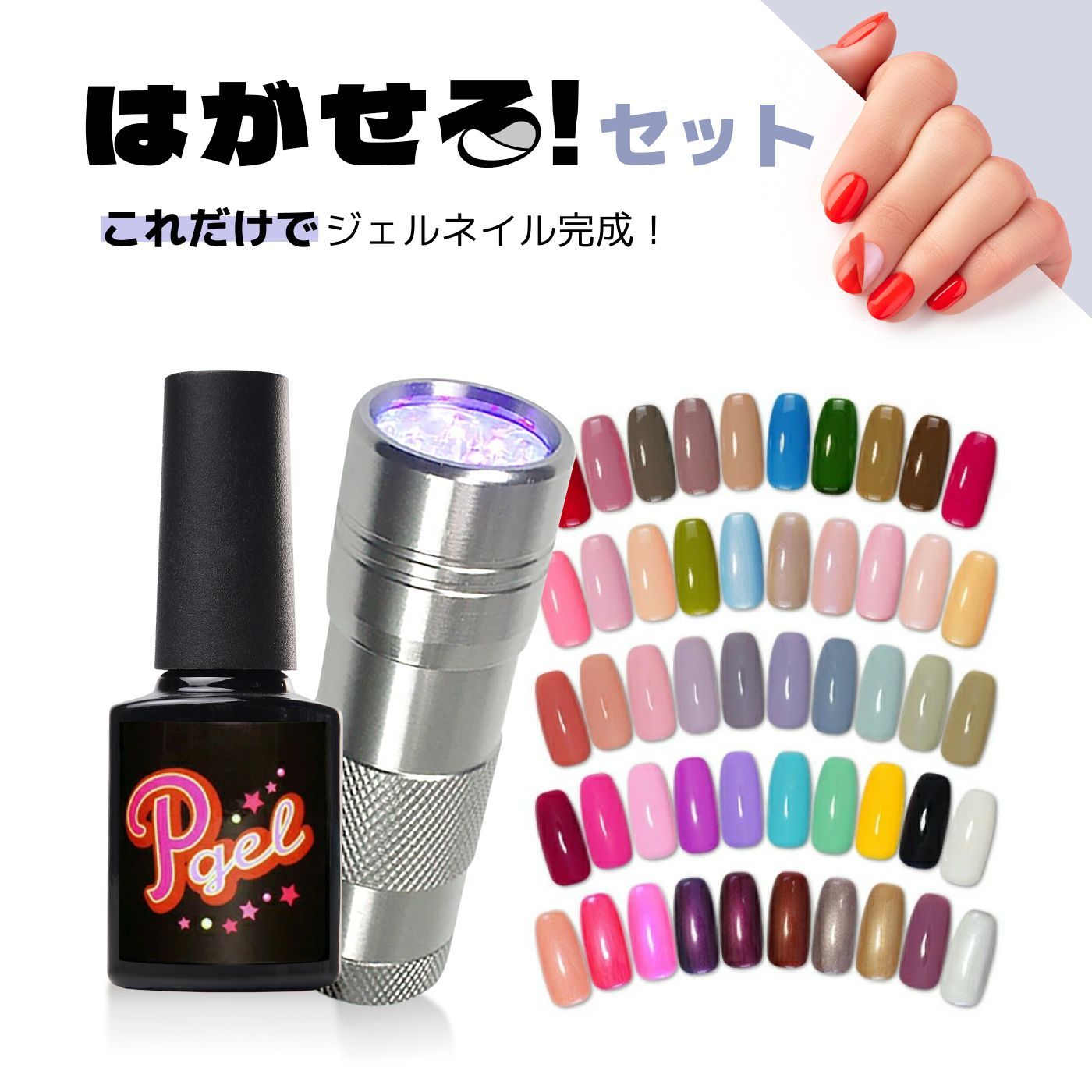 GRANJE ピールオフジェル セット スターターキット - 最安値