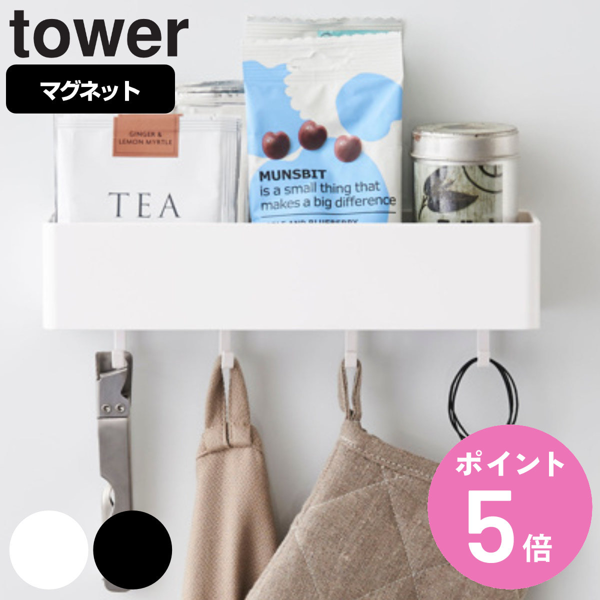 山崎実業 tower マグネットストレージラックの商品画像