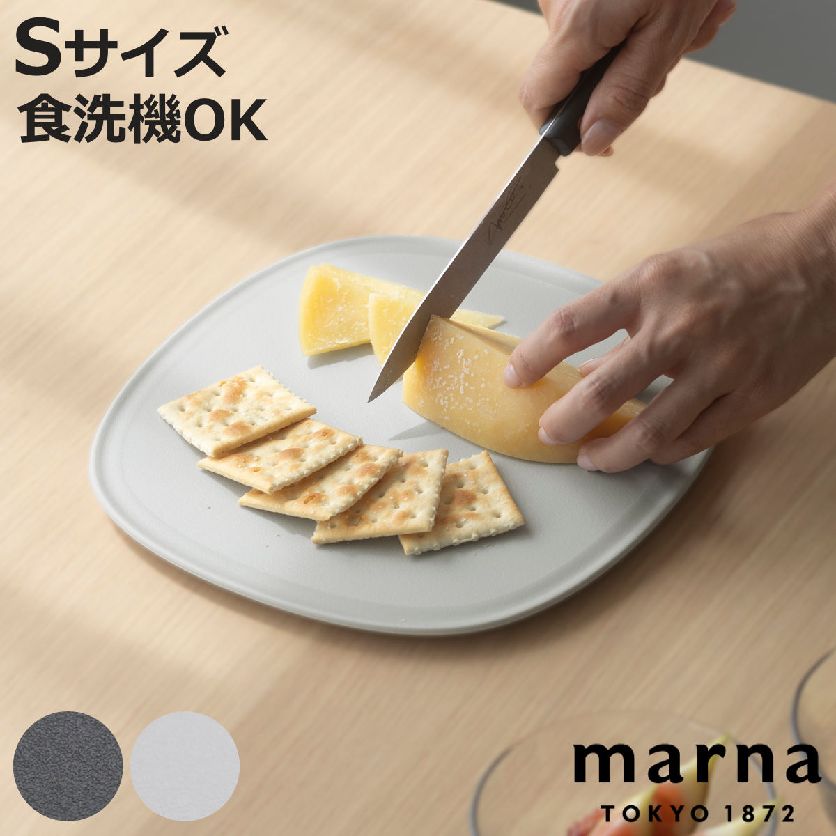 マーナ まな板 S（ダークグレー）K807DGYの商品画像