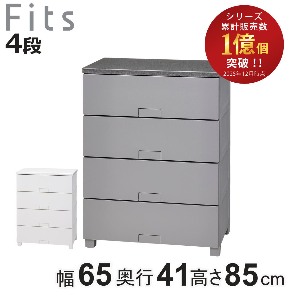 フィッツチェスト フルフラット 6504 4段（2色）の商品画像