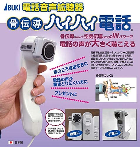 伊吹電子 ハイハイ電話 電話音声拡声器 拡声器 - 最安値・価格比較