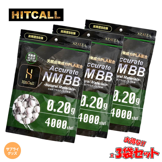 0.20g 4000発 / 3個