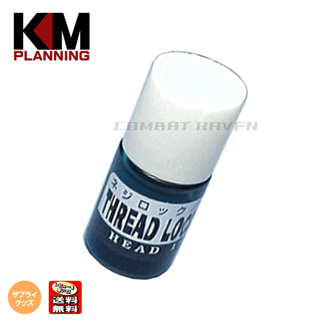 [KM plan ] screw lock blue .. type adherence . approximately 3ml/.. prevention / screw. ... cease adhesive / post mailing free shipping ( including in a package un- possible )/KM1401B/840537(#0109-CI0012#)