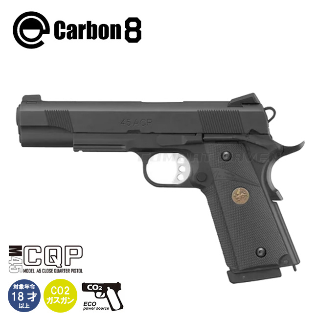 カーボネイト（Carbon8） M45CQP Carbon8 M45CQP -CO2 ブローバック- CB02 エアガン - 最安値・価格比較