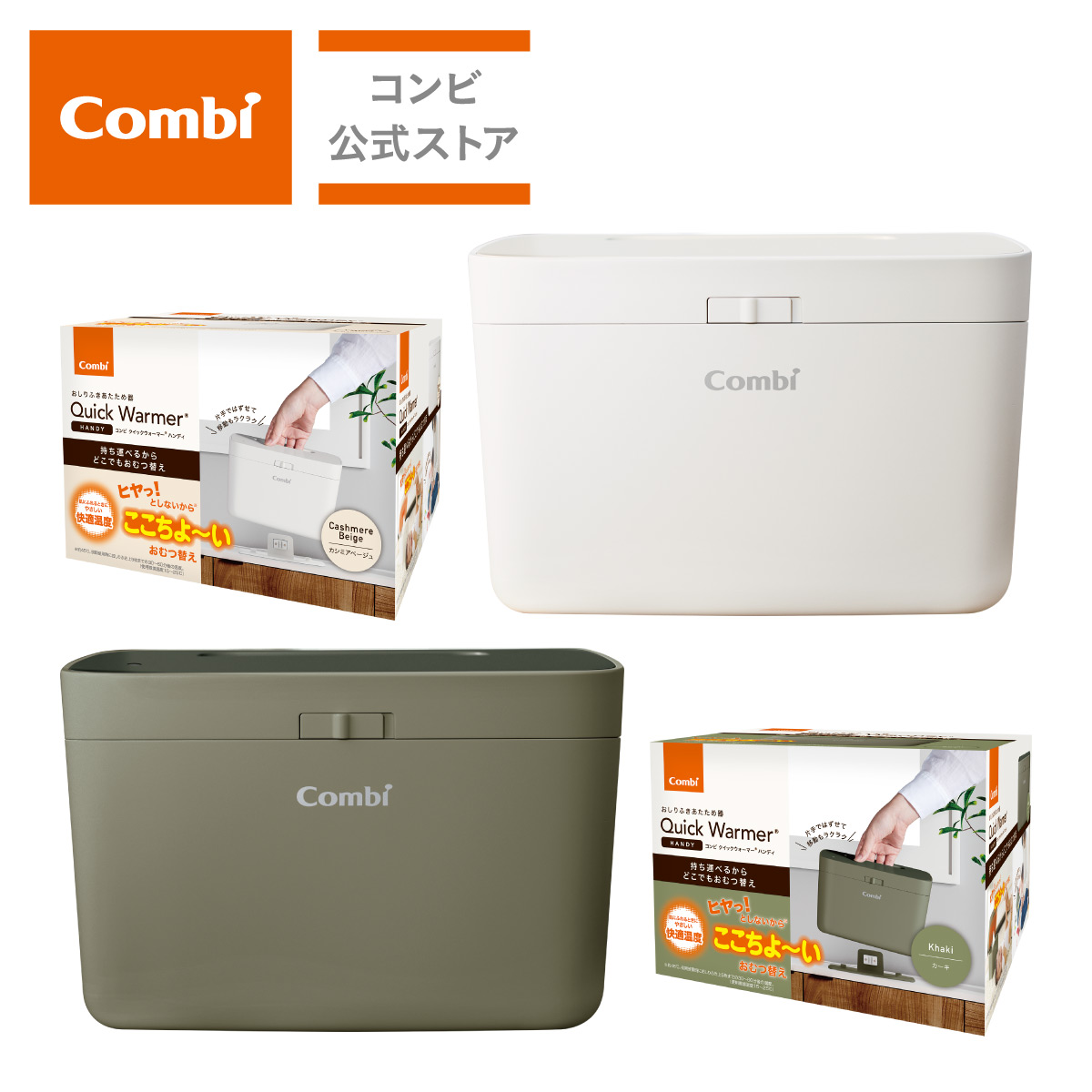 combi combination Quick warmer handy cashmere beige (BE) khaki (KA)