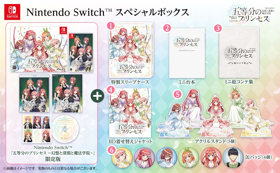 MAGES. 【Switch】 五等分のプリンセス ～幻想と深淵と魔法学院
