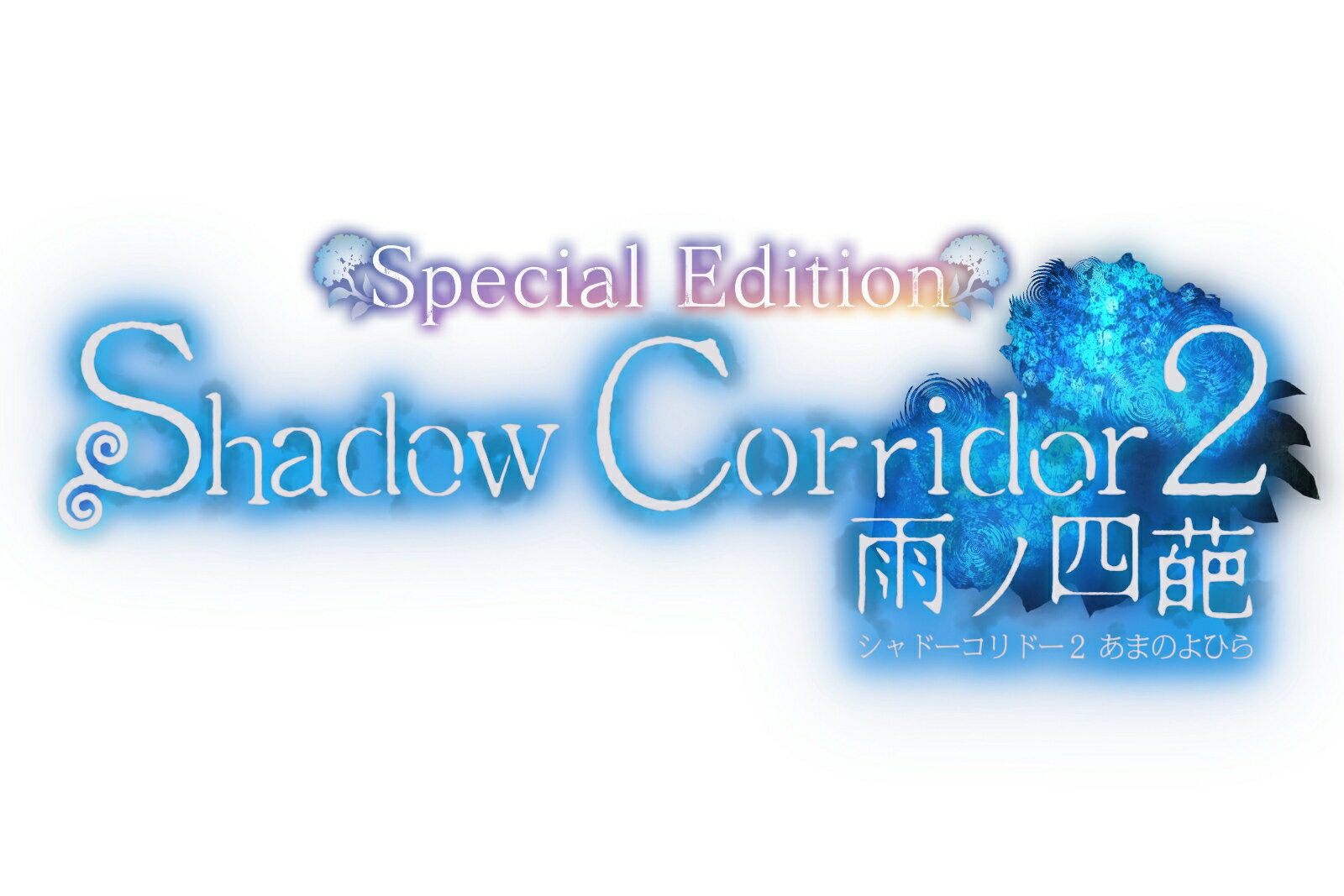 Switch】 Shadow Corridor 2 雨ノ四葩 Special Edition Switch用ソフト