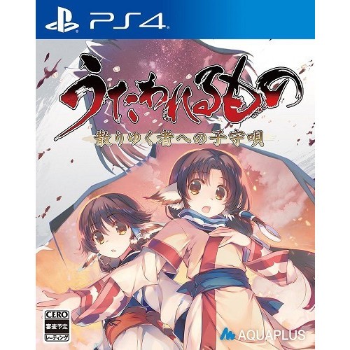 アクアプラス 【PS4】 うたわれるもの 散りゆく者への子守唄 [通常版] PS4用ソフト（パッケージ版）の商品画像