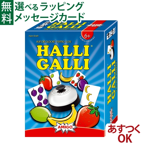 アミーゴ社 ハリガリ 日本語版の商品画像