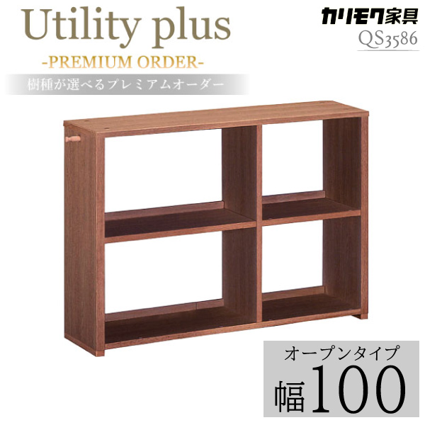 ユーティリティプラス 書棚 横置きタイプ W1000×D265×H723mm QS3586の商品画像