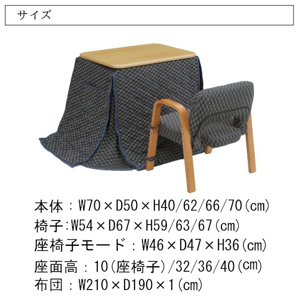  one person for kotatsu table 3 point set quilt chair attaching heater attachment height adjustment personal kotatsu high type low type one person living desk clear width 700 "zaisu" seat 