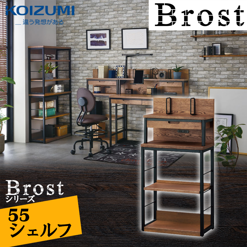  Koizumi stylish desk Brost Bros to55cm width shelf BRB-705-VB bookshelf remote Work Schic modern Vintage manner Brooke Lynn taste adult settled 