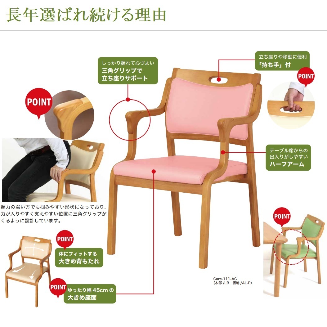  dining chair nursing chair seniours care light weight imitation leather dirt . strong final product .. chair .. seat . assistance start  King elbow attaching half elbow grip Care-111-AC bearing surface height 41 low .