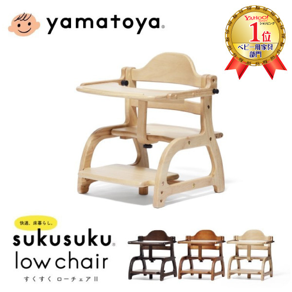  baby chair .... low chair 2 II Kids chair child chair for children low type table attaching guard attaching guard type wooden pair put attaching Yamato shop yamatoya