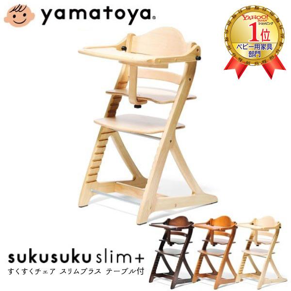  baby chair Yamato shop .... slim plus 7501 7502 7503 table attaching Kids chair high type high chair for children chair wooden popular manufacturer guarantee 