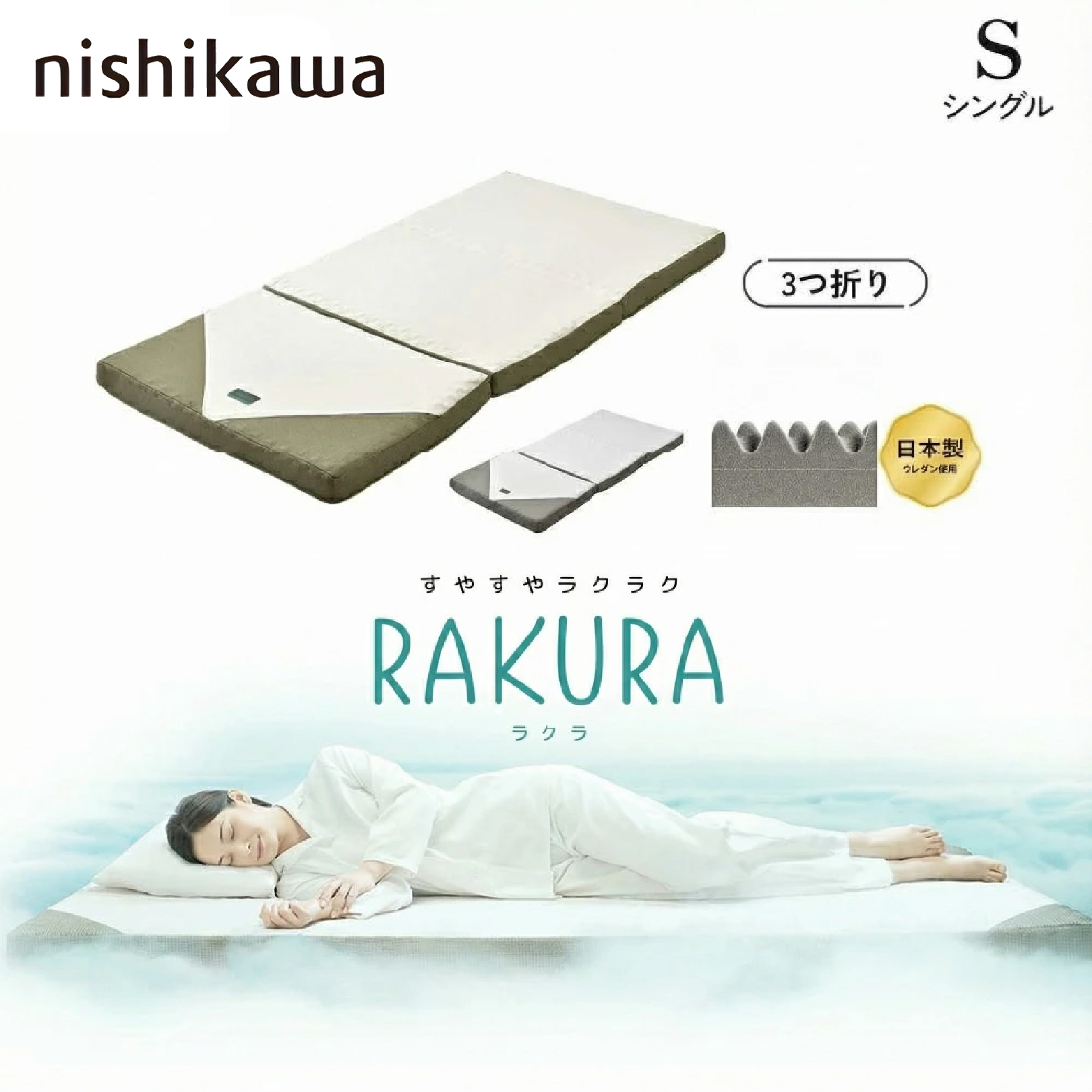 シングル