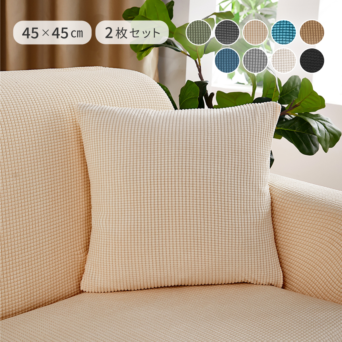  pillowcase 45×45 Northern Europe feeling of luxury winter 2 pieces set circle wash OK stylish soft lovely dirt prevention ... plain interior change cover all season elasticity 
