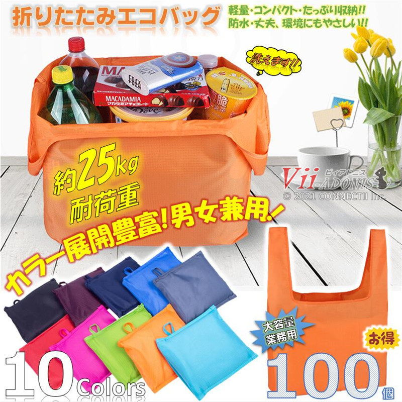  eko-bag folding business use 100 piece compact storage extending high capacity reverse side with pocket stylish shopping bag light weight simple plain sub bag shopping convenience 