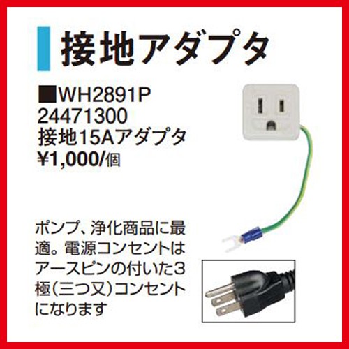  grounding (elec) 15A adapter 15A [WH2891P]