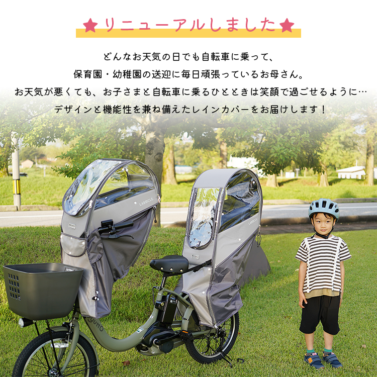 [ renewal newest version!LABOCLE(labokru) rain cover official bicycle child seat for rear premium rain cover ver.04 L-PCR04 free shipping ]