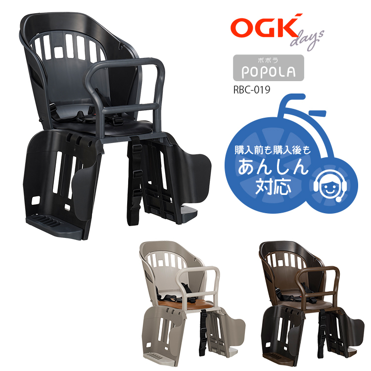 |OGK new commodity . product 3 year +W guarantee object commodity /popolaRBC-019 rear child seat simple basket also become child to place on after for head rest less Okinawa prefecture postage extra .