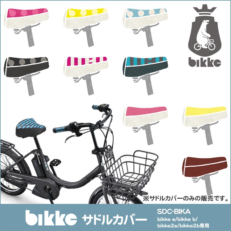  saddle cover bicycle for Bridgestone bike for adult saddle cover SDC-BIKA