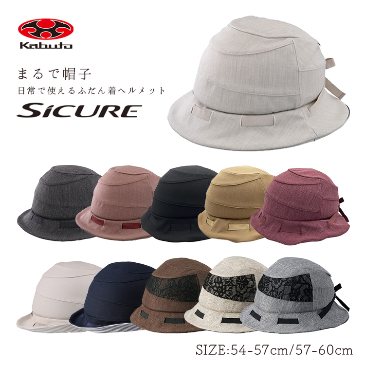 OGKカブト SICURE 54-57cm未満の商品画像