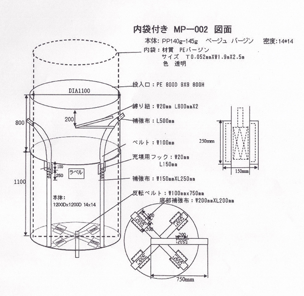  inside sack attaching container bag 1t for inside sack 0.05mm×1.9m×2.5m attaching . rotation belt attaching MP-002 bar Gin feedstocks use fre navy blue inside sack attaching fre navy blue 