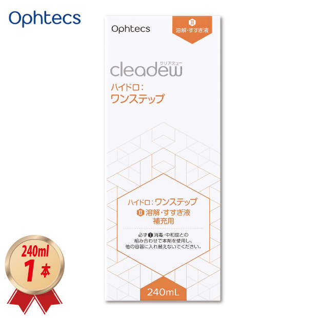 クリアデュー ハイドロ:ワンステップ 補充用 溶解・すすぎ液 240ml×1箱の商品画像