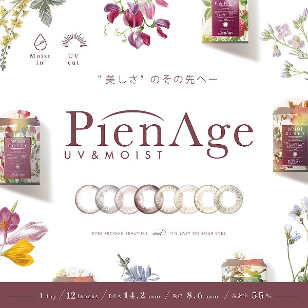 PienAge 粧美堂 ピエナージュ 55a UV＆MOIST ワンデー カラー各種 12枚入り 2箱 カラーコンタクトレンズの商品画像