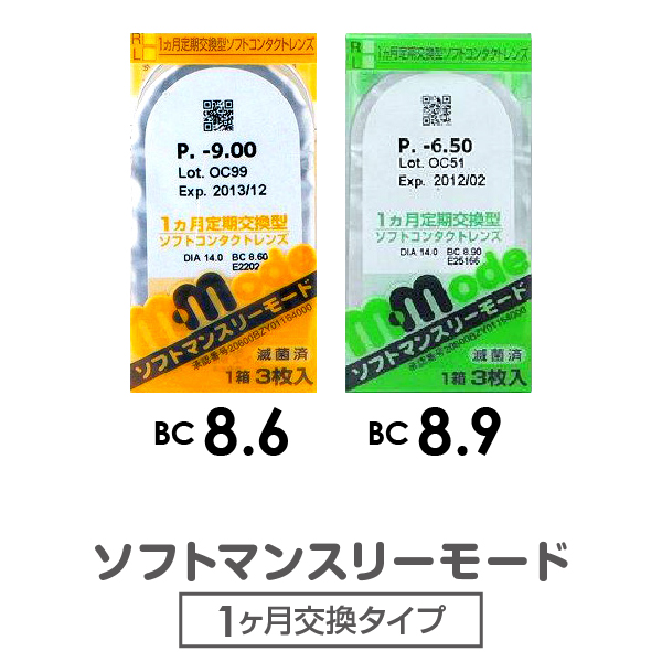 エイコー エイコー ソフトマンスリーモード 3枚入り 4箱 近視用 ソフトコンタクトレンズの商品画像