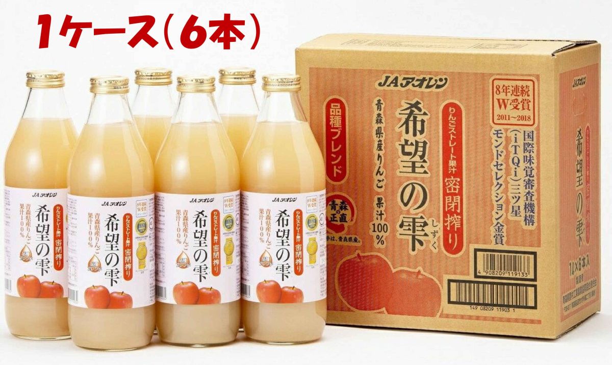 JAアオレン 希望の雫 品種ブレンド 瓶 1L×6 フルーツジュース - 最安値