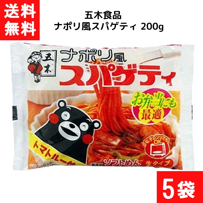 五木食品 五木食品 ナポリ風スパゲティ 200g×5個 パスタの商品画像