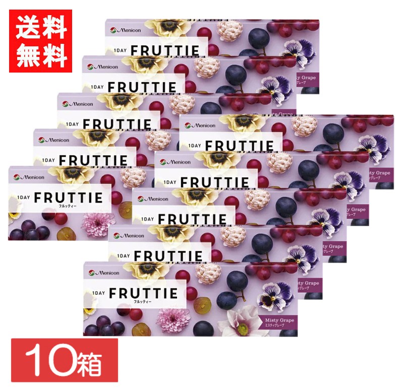 メニコン メニコン フルッティー ワンデー ミスティグレープ 10枚入り 10箱 FRUTTIE カラーコンタクトレンズの商品画像