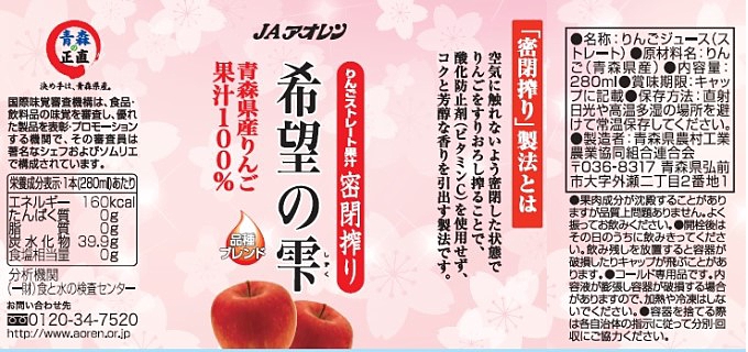  Aomori apple juice JA blue Len hope. . goods kind Blend 280ml PET bottle 6ps.@ apple juice ..100% strut 