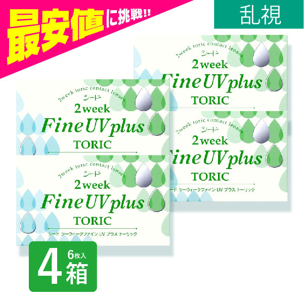 シード ツーウィークファイン アルファトーリック 乱視用 6枚入り 4箱