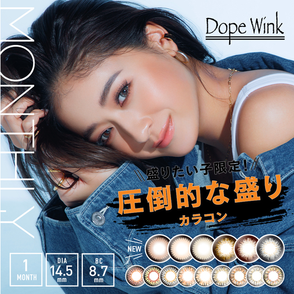 DopeWink ANW ドープウィンク マンスリー カラー各種 1枚入り 2箱 カラーコンタクトレンズの商品画像