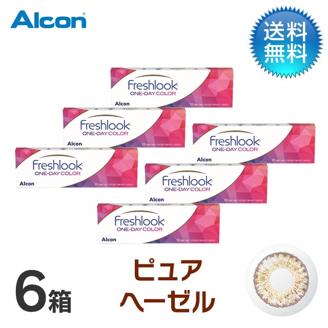 Alcon 日本アルコン フレッシュルック ワンデーカラー ピュアヘーゼル 10枚入り 6箱 フレッシュルック カラーコンタクトレンズの商品画像