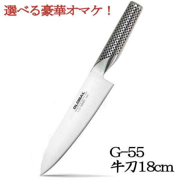 GLOBAL 牛刀 18cm G-55の商品画像