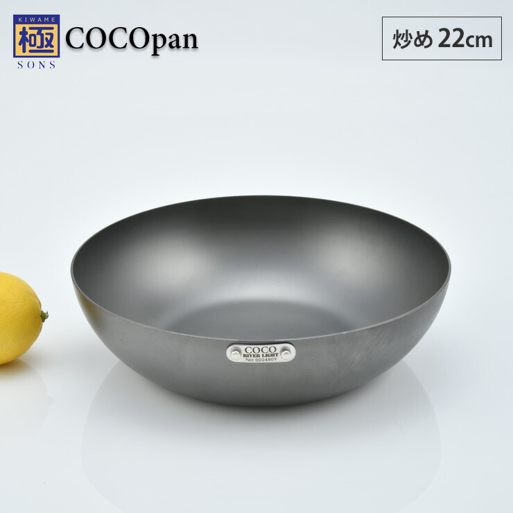 極SONS COCOpan 極SONS COCOpan 炒め 22cm C102-002 フライパン - 最