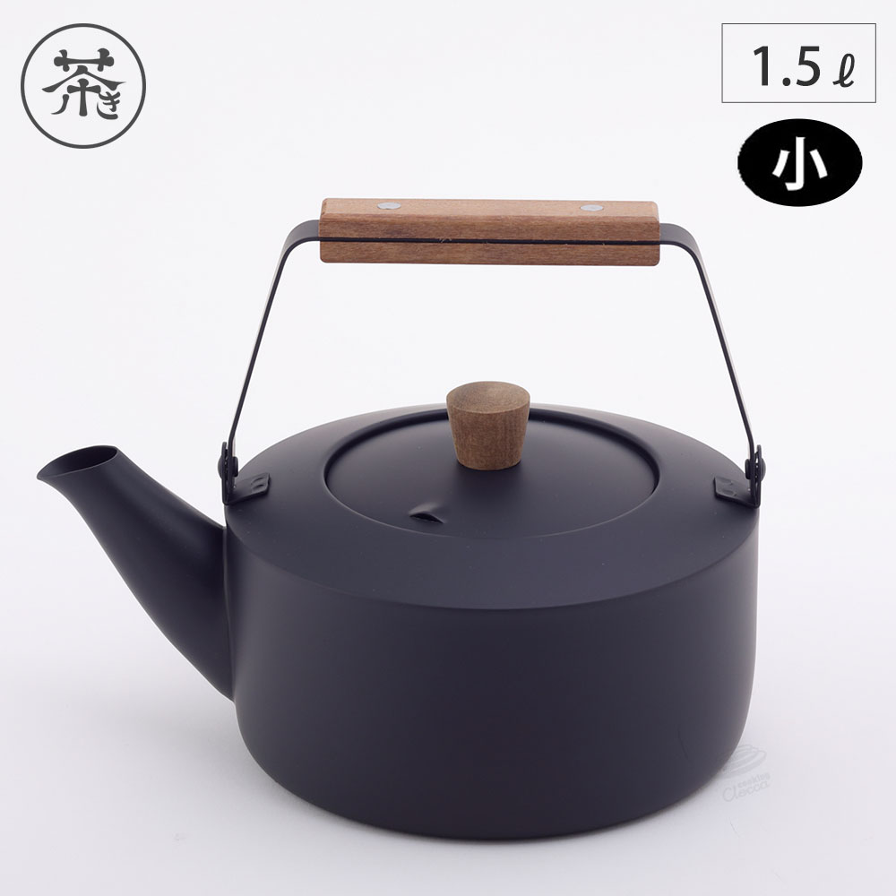 茶き くろいろケトル 小 1.5L CHA-11の商品画像