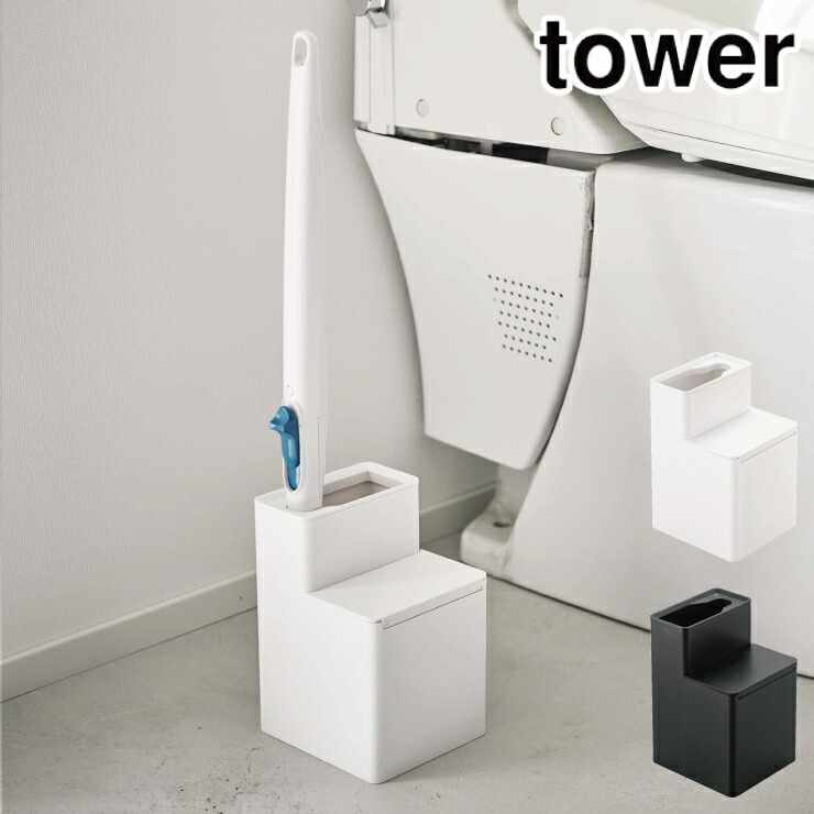  tower changeable brush storage attaching ... toilet brush stand white 5722 black 5723 Yamazaki real industry tower yamazaki toilet cleaning brush stand toilet goods 