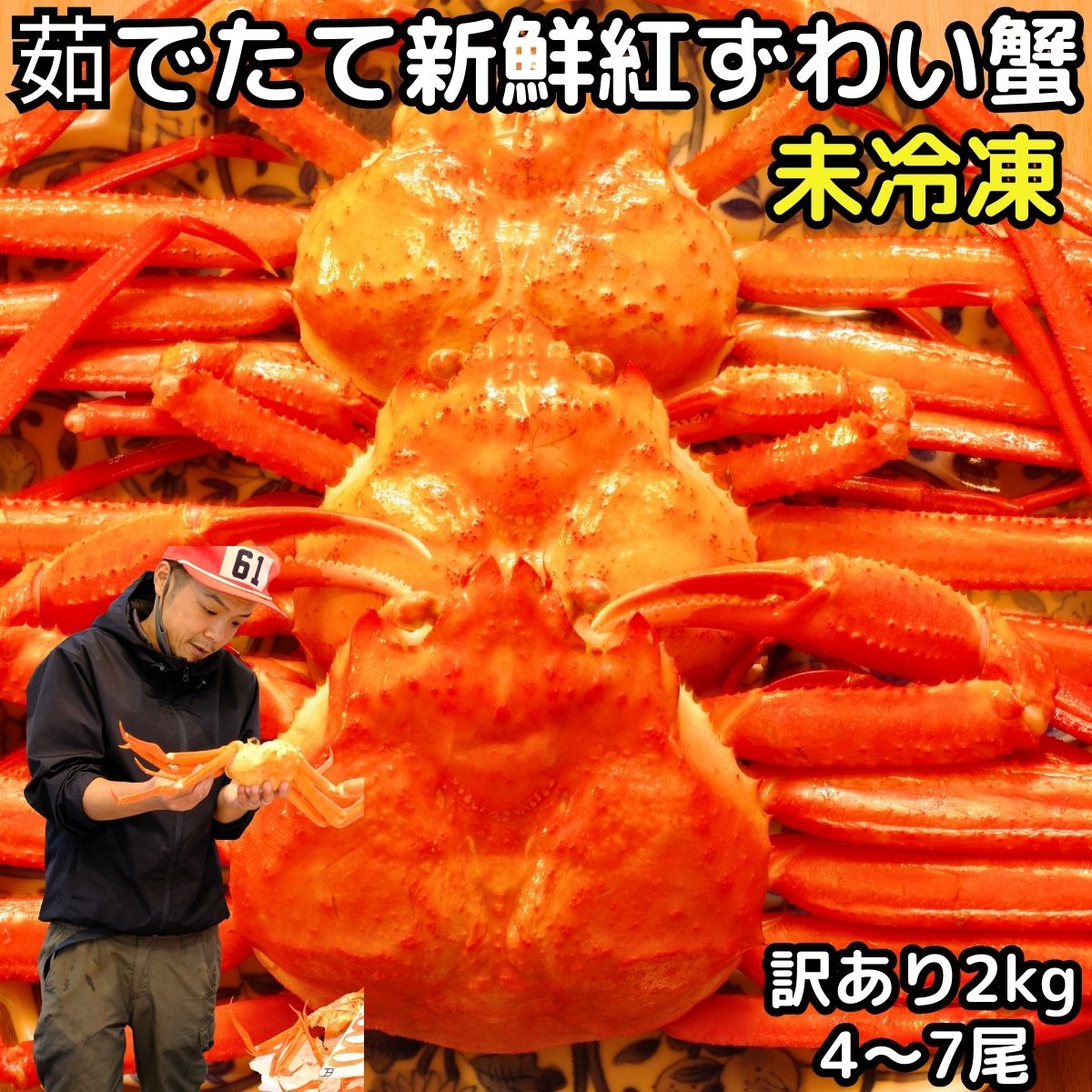  crab with translation ...... approximately 2kg 4~7 tail large ~ small mixing not yet freezing water .. that day shipping ... feeling . fresh Boyle . domestic production Tottori .. direct delivery crab . raw meal for 