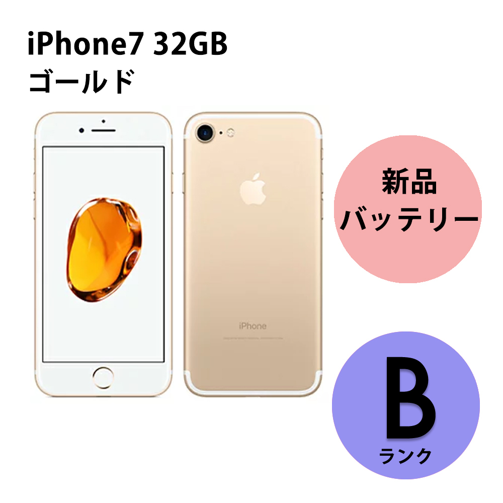 Apple iPhone 7 32GB ゴールド SIMフリー iPhone本体 - 最安値・価格