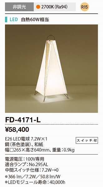 山田照明 水脈 フロアスタンド FD-4171-L フロアライトの商品画像