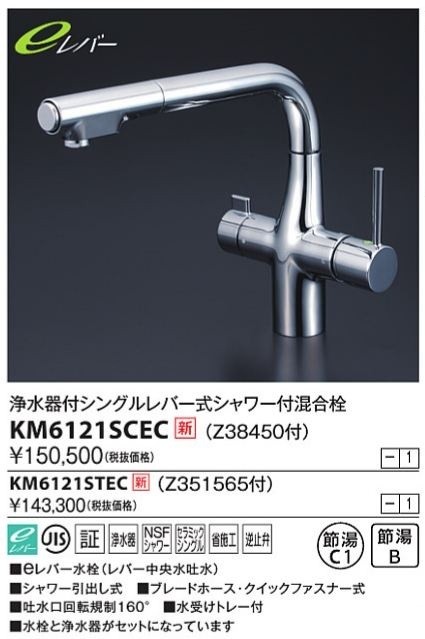 水栓金具 KM6121SCECの商品画像